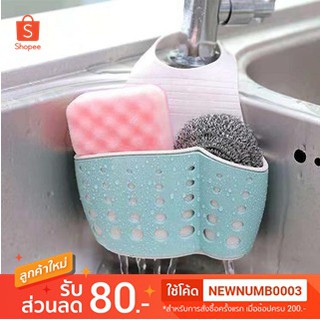 🔥ถูกที่สุด🔥ที่ใส่ฟองน้ำล้างจาน ที่แขวนฟองน้ำ ที่เก็บฟองน้ำ ที่ใส่แปรงสีฟัน ที่แขวนซิงค์ล้างจาน ที่แขวนอุปกรณ์ในครัว