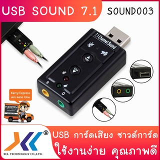 USB การ์ดเสียง ซาวด์การ์ด Audio 3D Sound Virtual 7.1 Channel Card AdapterรหัสSound003