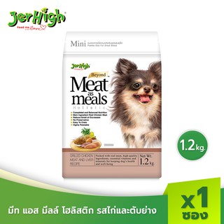 JerHigh เจอร์ไฮ มีท แอส มีลล์ โฮลิสติก อาหารสุนัข รสเนื้อไก่ย่างและตับย่าง ขนมหมา ขนมสุนัข 1.2 กิโลกรัม บรรจุกล่อง 1 ซอง