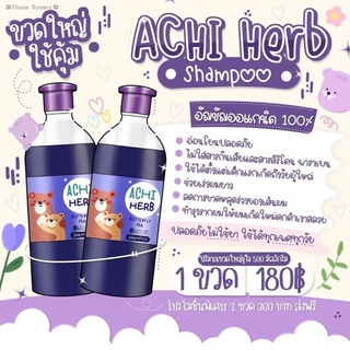 №✢◇✿Those flowers✿เร่งผมยาวเด็ก แชมพูสมุนไพรอัญชันออแกนิค100% Achi Herb shampoo