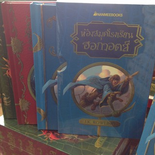 Box set harry potter หนังสือแฮร์รี่ พอตเตอร์ เนื้อหาภาษาไทย ปกแข็ง (สัตว์มหัศจรรย์ บีเดิล ควิดดิช)