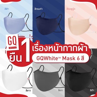 !!!พร้อมส่ง!!! หน้ากากผ้ากันน้ำ ซักได้ GQ Mask มีสีขาว เทา ฟ้า ชมพูนู้ด ดำ กรม