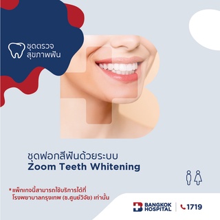 [E-Coupon] Bangkok Hospital ชุดฟอกสีฟันด้วยระบบ Zoom Teeth Whitening