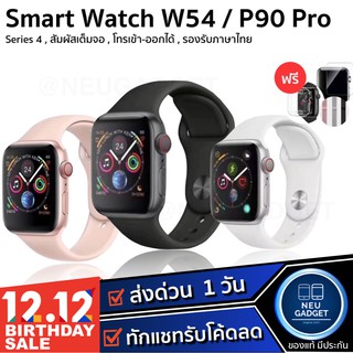 [ เหลือ 1,490.-❗️] 2019 Smart Watch Series 4 W54 / FB5 / P90 Pro นาฬิกาอัจฉริยะคุยโทรศัพท์ได้ รองรับภาษาไทย