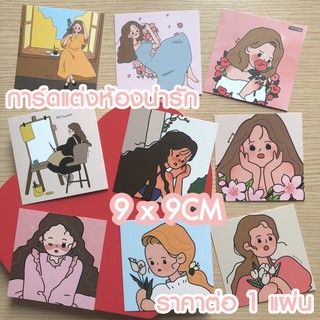 ✨[พร้อมส่งจากไทย]การ์ดแต่งห้องน่ารักๆ (หน้าหลัง) Girls Room Decorative Cards ✨ ราคาต่อ 1 แผ่น