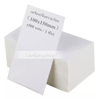 🔥พร้อมส่ง🔥 กระดาษความร้อน(100x150 แบบม้วน)กระดาษปริ้นบาร์โค้ดสติ๊กเกอร์ สติ๊กเกอร์บาร์โค้ด กระดาษสติ๊กเกอร์ 01