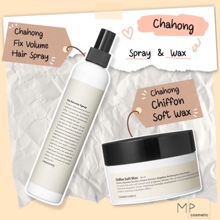 (พร้อมส่ง)Chahong Fix Volume Hair Spray ขนาด 150ml , Chahong Chiffon Soft Wax 80g