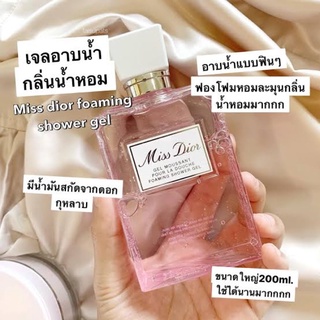 🌸แท่ป้ายไทย🌸หายากมากก🌸 Miss Dior Foaming Shower Gel 200ml🌸