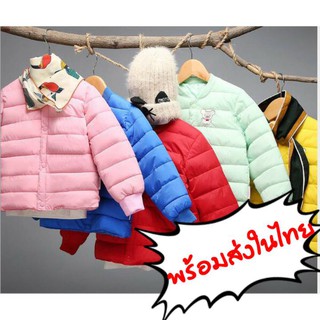 เสื้อแจ็คเก็ตกันหนาวเด็ก หมีน้อย (สินค้าพร้อมส่งในไทย)