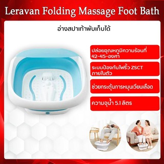 Xiaomi Leravan Foot Bath Spa Machine อ่างสปาเท้า อ่างแช่เท้า พับเก็บได้ (1)
