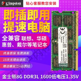┋☎โมดูลหน่วยความจำ Kingston รุ่นที่ 3 DDR3L 8G 1600 แรงดันไฟฟ้าต่ำโมดูลหน่วยความจำคอมพิวเตอร์โน้ตบุ๊กที่เข้ากันได้กับ