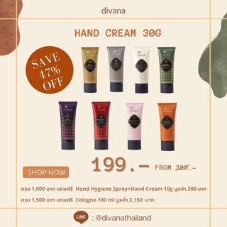 Divana : Hand Cream 30g. ครีมทามือ