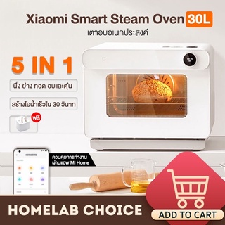 [เหลือ 6440 code LQG877C4] Xiaomi Mijia Mi Smart Steam Oven Toaster 12L / 30L เตาอบ เครื่องอบขนมปัง เตาอบไฟฟ้า เตาอบในครัวเรือน เตาอบขนม เตาอบเค้ก เตาปิ้งขนมปัง เตาอบอเนกประสงค์ เตาอบอาหารไฟฟ้า เตาอบตั้งโต๊ะ เตาอบลมร้อน กำลังไฟฟ้า 1300 วัตต์