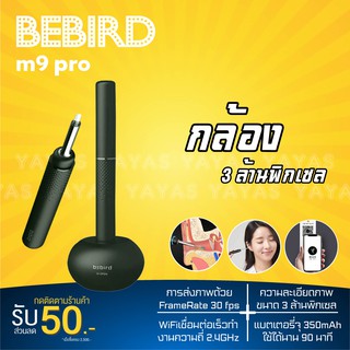 🔥(พร้อมส่งใน 1วัน) ไม้แคะหู Bebird M9 Pro Ear Cleaner ไม้แคะหูอัจฉริยะ ส่องกล้อง ต่อแอพได้ง่ายๆ