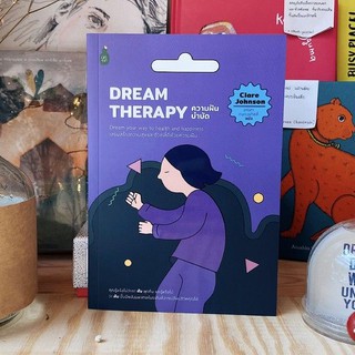 หนังสือ Dream Therapy ความฝันบำบัด / Clare Johnson เขียน สาริศา กนกวรกิตติ์ แปล / Cactus