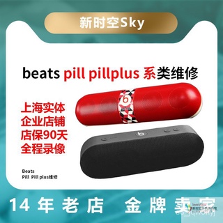 BeatsAudio Speaker Repair Capsulepill+2.0Repair Service Bluetooth Does Not Turn on, Does Not Charge, Change the Battery