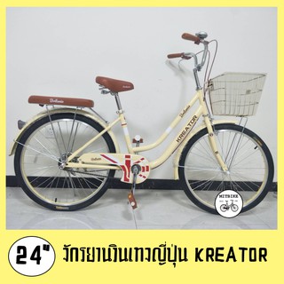 จักรยานแม่บ้าน จักรยานแม่บ้านญี่ปุ่น แพนเธอร์ waffle 24 นิ้ว รถจักรยาน