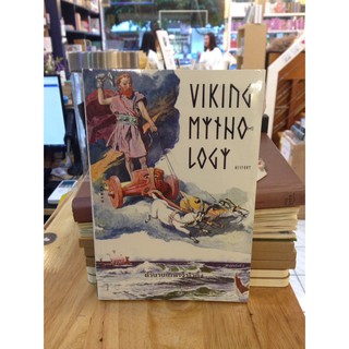 หนังสือ ตำนานเทพเจ้าไวกิ้ง / Viking Mythology History / คอสมอส / Gypzy