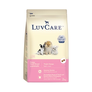 เลิฟแคร์ อาหารสุนัข ลูกสุนัขพันธุ์เล็ก 9 กก. / LuvCare Puppy Small Breed 9 kg.