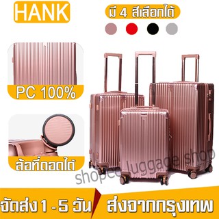HANK 003 กระเป๋าเดินทาง กระเป๋าเดินทางล้อลาก กระเป๋าเดินทาง 20 24 28 นิ้ว กระเป๋าเดินทางซิป วัสดPC luggage suitcase bag