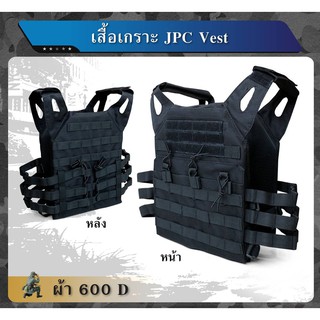 เสื้อเกราะ JPC Vest (Tactical Military Airsoft Hunting Paintball Molle Plate Carrier JPC Vest Black)