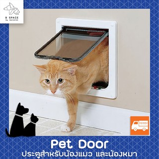 Bspace - Pet Door ประตูแมว ประตูหมา ประตูสัตว์เลี้ยง