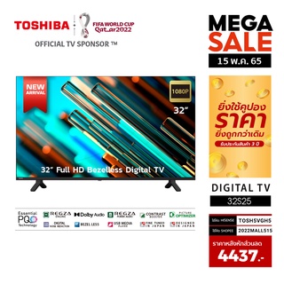 [Per-sale ของเข้า18 พ.ค.][NEW]Toshiba TV ทีวี 32 นิ้ว HD Digital TV รุ่น 32S25KP รุ่นใหม่ปี 2022