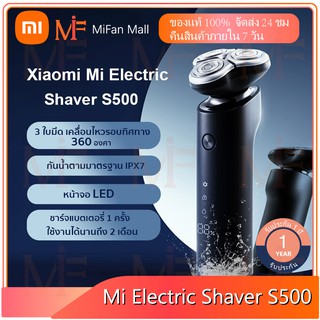 Mi Electric Shaver S500 Xiaomiเครื่องโกนหนวดไฟฟ้า S500 ที่โกนหนวดไฟฟ้า โกนหนวดไฟฟ้า เครื่องโกนหนวด รับประกันหนึ่งปี