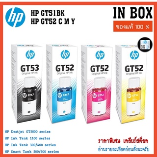 HP GT51 BK GT53 BK GT52 C M Y (Original Ink Bottle) หมึกเติม HP GT (ของเเท้100%) บรรจุในกล่อง