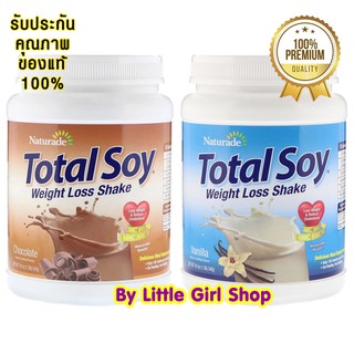 พร้อมส่งChocolate🔥 Naturade Total Soy Weight Loss Shake (Vanilla/Chocolate) 1.2lbs(540g) โปรตีนผง ทดแทนมื้ออาหาร