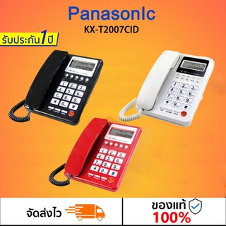 KX-T2007 Panasonic รุ่น T2007（ดำ แดง ขาว）โทรศัพท์บ้าน โทรศัพท์มีสาย โทรศัพท์สำนักงาน
