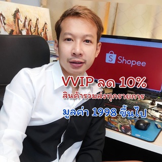 VVIP ลด 10% สินค้ารวมส่งทุกรายการ