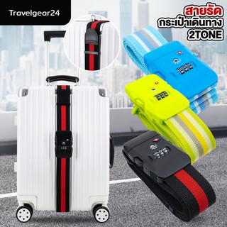 TravelGear24 สายรัด กระเป๋าเดินทาง TSA พร้อมรหัสล็อก Travel Luggage Belt Suitcase Strap Combination Lock - A0305