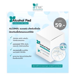 📌พร้อมส่ง💦Alcohol pad 10 แผ่น แอลกอฮอล์70% แบบแผ่น สำหรับเช็ดมือ ป้องกันเชื้อโรคและเเบคทีเรีย