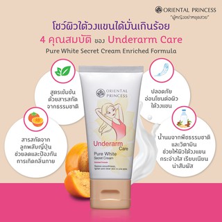 EXP 08/2023 พร้อมส่ง แท้ 💯% ครีมรักแร้ขาว Oriental Princess Underarm Care Pure White Secret Cream
