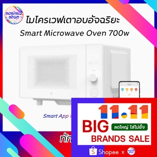 Xiaomim microwave ไมโครเวฟเตาอบอัจฉริยะ 700 วัตต์-Mijia Smart Microwave Oven MWBLXE1ACM เตาไมโครเวฟ ไมโครเวฟxiaomi