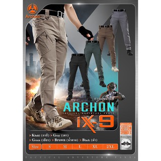 กางเกง S.Archon รุ่น IX9 กางเกงยุทธวิธี