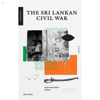 ขายดีเป็นเทน้ำเทท่า ♧Gypsy(ยิปซี)หนังสือสงครามกลางเมืองศรีลังกา THE SRI LANKAN CIVIL WAR