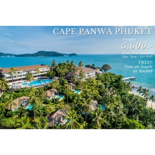 ถูกกว่าAGODA ！โรงแรมภูเก็ต Cape Panwa Phuket ราคาพิเศษพัก2คืนแถมอาหารหรือนวด ฟรี！ รับจองโรงแรม รับทำวอเชอร์ที่พัก