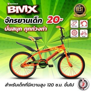 สินค้าขายดี!! จักรยาน MAXIMUS รุ่น BMX จักรยานเด็ก 20 นิ้ว