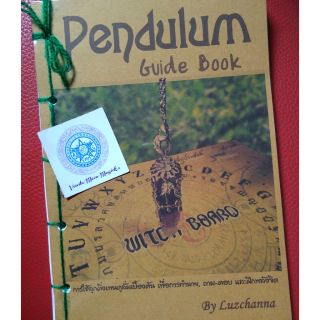 คู่มือการใช้เพนดูลั่ม Pendulum Guide Book