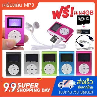 เครื่องเล่น MP3 New Mini USB Metal Clip MP3 Player แถมฟรี!! เมมโมรี่ 4GB+ตัวอ่านการ์ด+หูฟัง+สายชาร์จ+กล่อง ครบเซ็ต