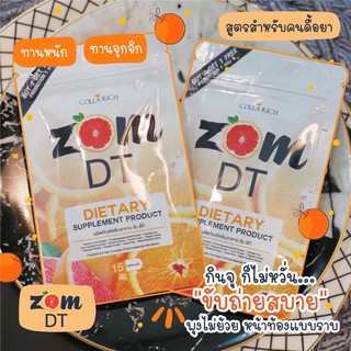 ส้มดีที Zom DT แพ็คกิ้งใหม่ล่าสุด ผลิตภัณฑ์เสริมอาหาร