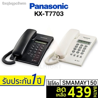 【สินค้าเฉพาะจุด】◑♗[เหลือ 439 บ. โค้ด SMAMAY150] Panasonic รุ่น KX-T7703 (สีขาว สีดำ) โทรศัพท์บ้าน โทรศัพท์มีสาย โทรศัพท์