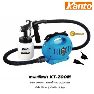 Kanto กาพ่นสีไฟฟ้า 650 วัตต์ 1000 ซีซี รุ่น KT-ZOOM ( รับประกันคุณภาพโดย Kanto ) (1)