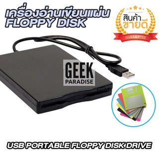 GE000156 เครื่องอ่าน เขียน แผ่น Flopp Disk 3.5 นิ้ว แบบพกพา บางพิเศษ USB 2.0 แผ่น Floppy A แผ่น ฟลอปปีดิสก์ แผ่นดิสเก็ต