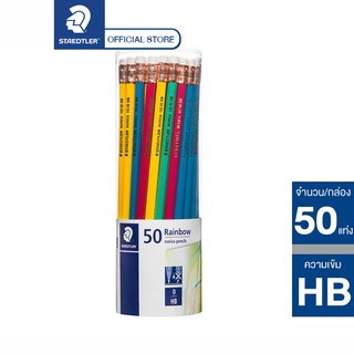 STAEDTLER ดินสอไม้ แท่งกลม เรนโบว์ HB Norica rainbow pencil ดินสอ ดินสอไม้ ดินสอHB รุ่น 132 40KP50 TH (50 แท่ง)