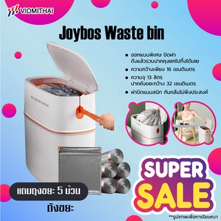 Joybos Smart Trash bin ถังขยะ ถังขยะฝาปิด ถังขยะอัจฉริยะ ขนาด 13ลิตร ถังขยะมีฝาปิด ถังขยะกด ถังขยะในห้องน้ำ