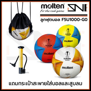 ลูกฟุตบอล Molten F5U1000-G0 แถมฟรี "กระเป๋าใส่บอลและสูบลม" ลูกบอล หนังเย็บ TPU ของแท้