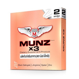 MUNZ x3 เฉพาะกิจ สมุนไพร เพิ่มสมรรถภาพทางเพศ อาหารเสริมผู้ชาย Munz กล่องทอง